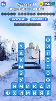 Разбить слова  игра в слова android App screenshot 1