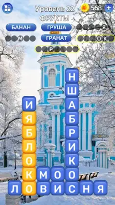 Разбить слова  игра в слова android App screenshot 4