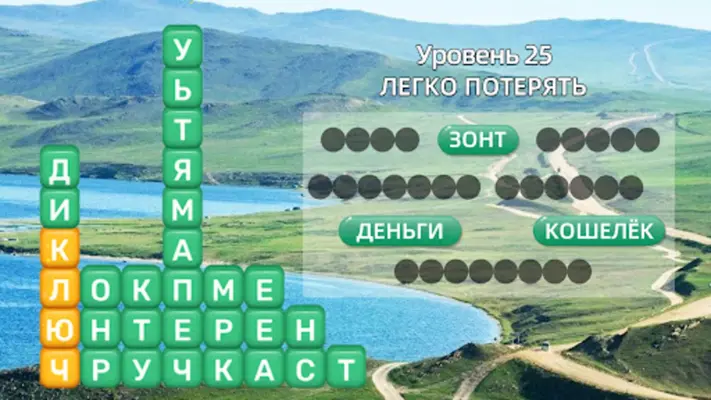 Разбить слова  игра в слова android App screenshot 6